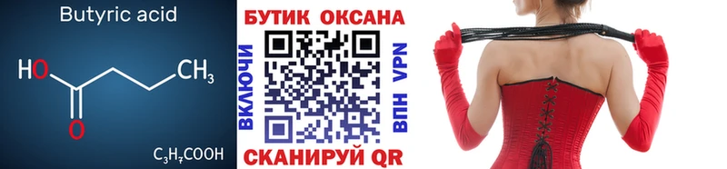 БУТИРАТ жидкий экстази  hydra как войти  Зеленоградск 