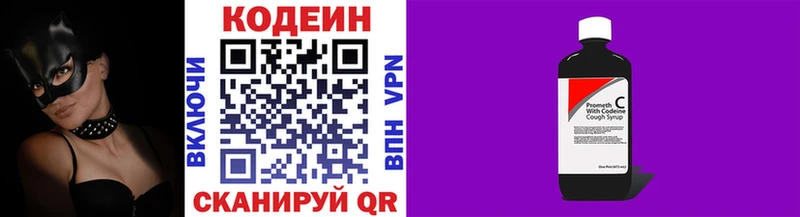 Codein Purple Drank  Зеленоградск 